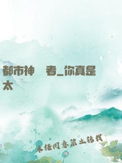 都市神級強者
