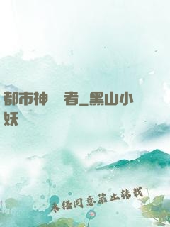 都市神級強者