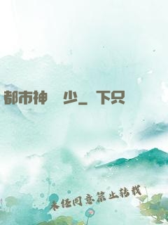 都市神級棄少