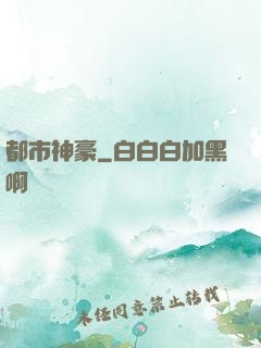 都市神豪