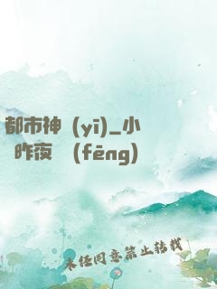 都市神醫(yī)