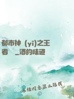 都市神醫(yī)之王者歸來