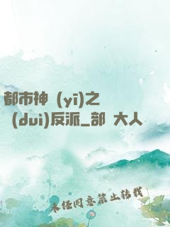 都市神醫(yī)之絕對(duì)反派
