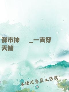 都市神靈傳說