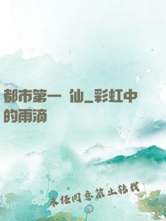 都市第一劍仙