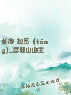 都市紅包系統(tǒng)