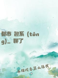 都市紅包系統(tǒng)