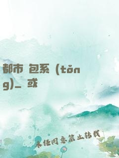 都市紅包系統(tǒng)