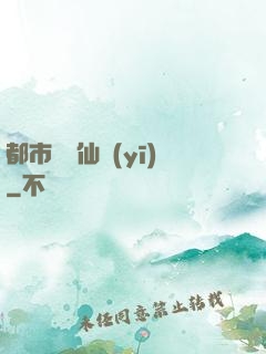 都市終極仙醫(yī)