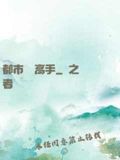 都市終極高手