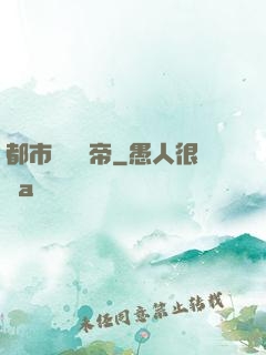 都市終極龍帝