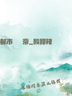 都市終極龍帝