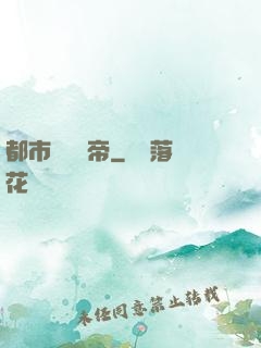 都市終極龍帝