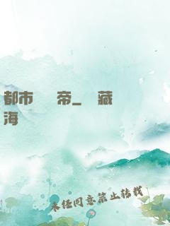 都市終極龍帝