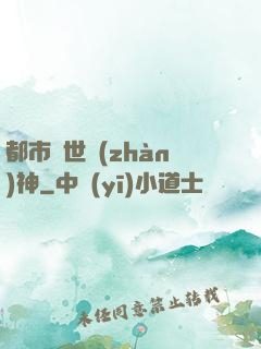 都市絕世戰(zhàn)神