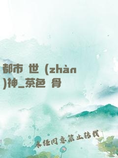 都市絕世戰(zhàn)神
