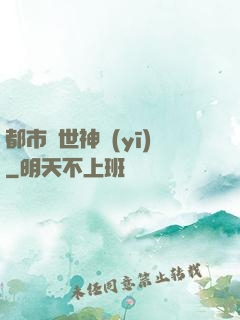 都市絕世神醫(yī)