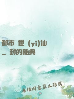 都市絕世醫(yī)仙