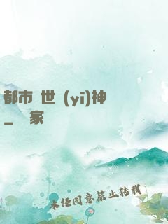 都市絕世醫(yī)神