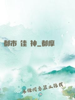 都市絕佳廚神
