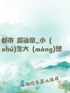 都市絕品仙帝