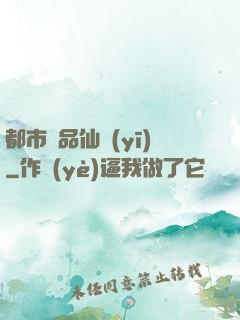 都市絕品仙醫(yī)