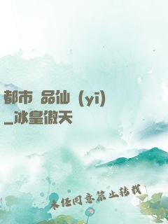 都市絕品仙醫(yī)