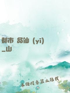 都市絕品仙醫(yī)