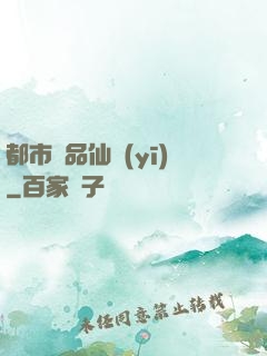 都市絕品仙醫(yī)