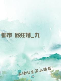 都市絕品狂婿