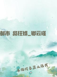 都市絕品狂婿