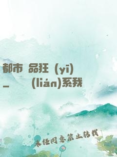 都市絕品狂醫(yī)