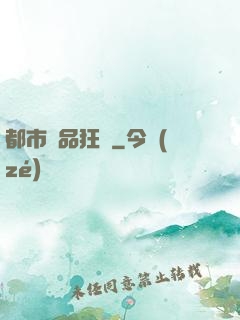 都市絕品狂龍