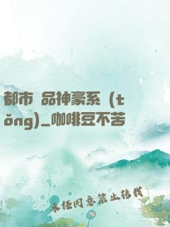 都市絕品神豪系統(tǒng)