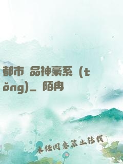 都市絕品神豪系統(tǒng)
