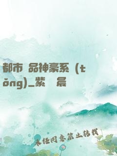 都市絕品神豪系統(tǒng)