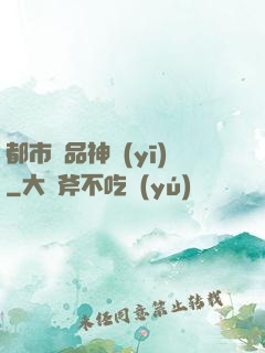 都市絕品神醫(yī)