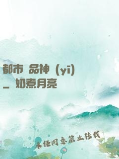 都市絕品神醫(yī)
