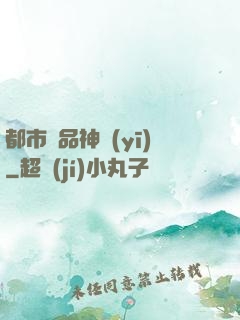 都市絕品神醫(yī)