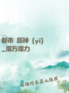 都市絕品神醫(yī)