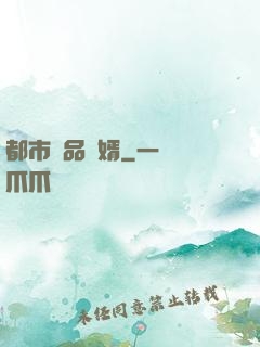 都市絕品贅婿