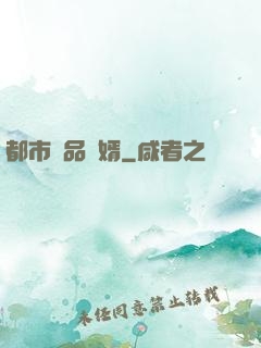都市絕品贅婿