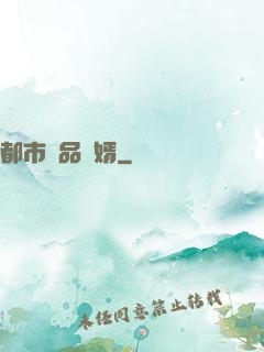 都市絕品贅婿