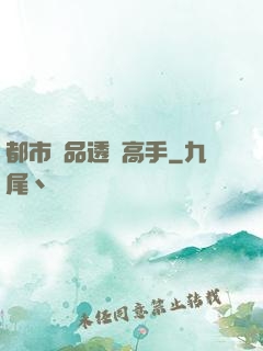 都市絕品透視高手