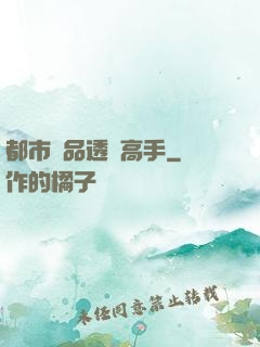 都市絕品透視高手