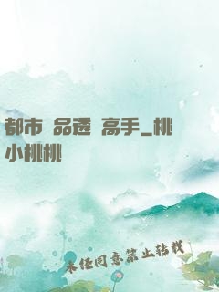 都市絕品透視高手