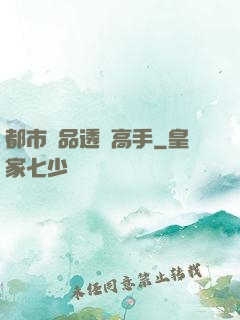 都市絕品透視高手