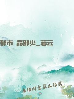 都市絕品邪少