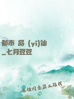 都市絕品醫(yī)仙