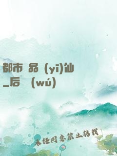 都市絕品醫(yī)仙